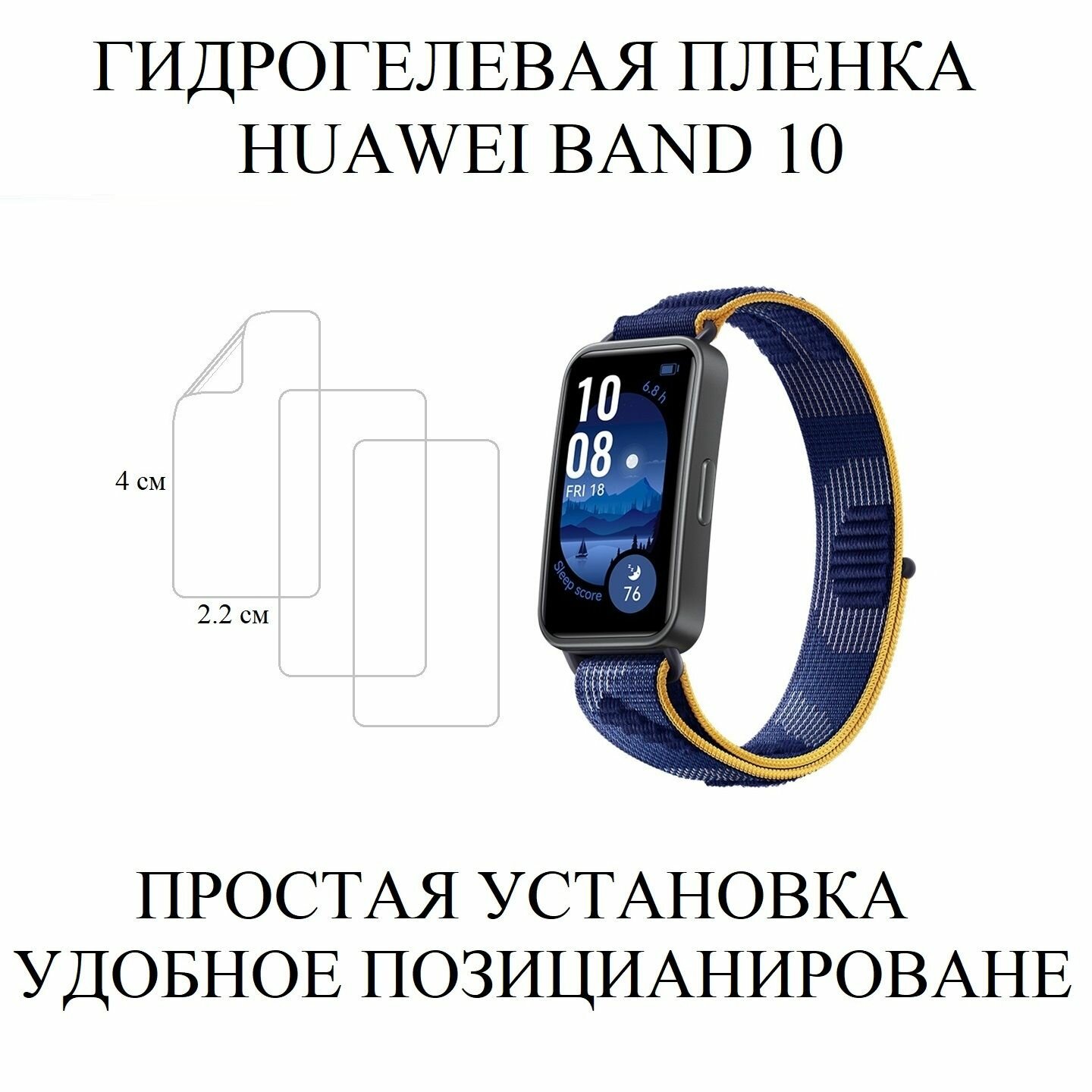 Глянцевая гидрогелевая плёнка для HUAWEI Band 10 (3 шт.)