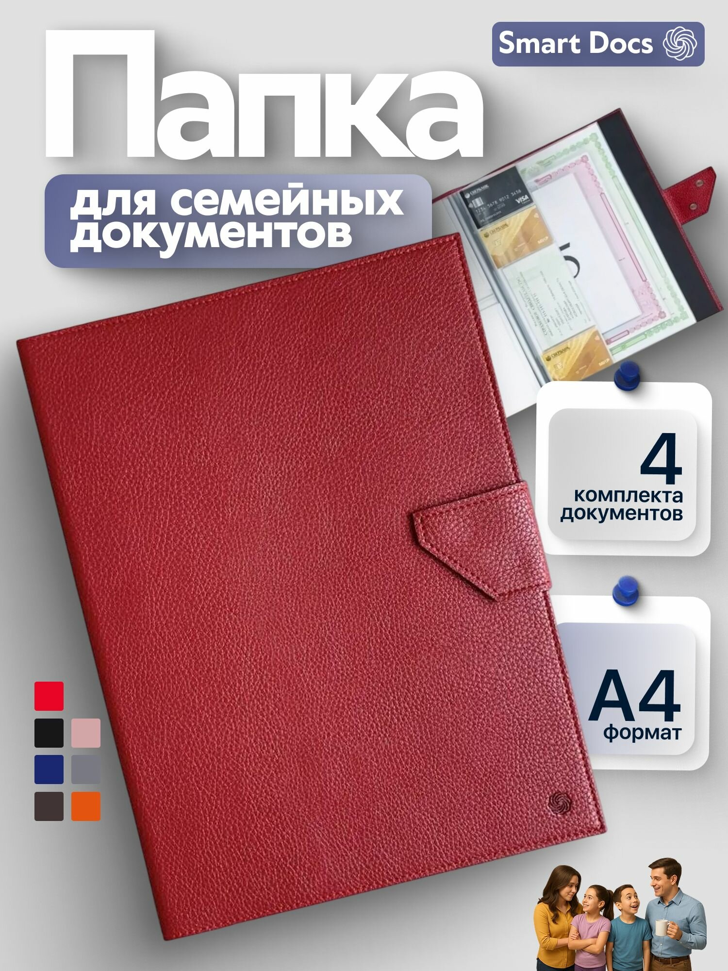 Папка для документов семейная с файлами А4 с застежкой, красная