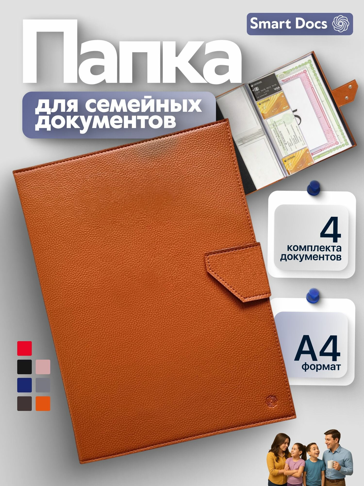 Папка для документов семейная с файлами А4 с застежкой, охра