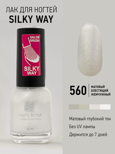 Изображение товара Brigitte Bottier Лак для ногтей матовый блестящий Silky Way тон 560 жемчуг 12мл