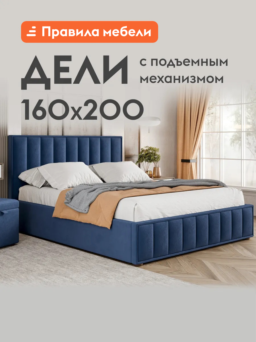 Кровать двуспальная Дели ПМ 160х200 см, с подъемным механизмом, с анатомическим основанием, с мягким изголовьем, Синий, велюр
