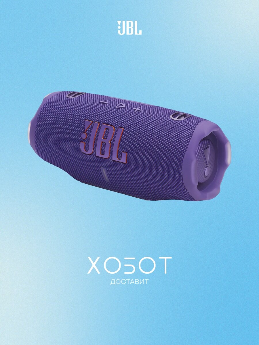 Портативная акустика JBL Charge 6 Purple