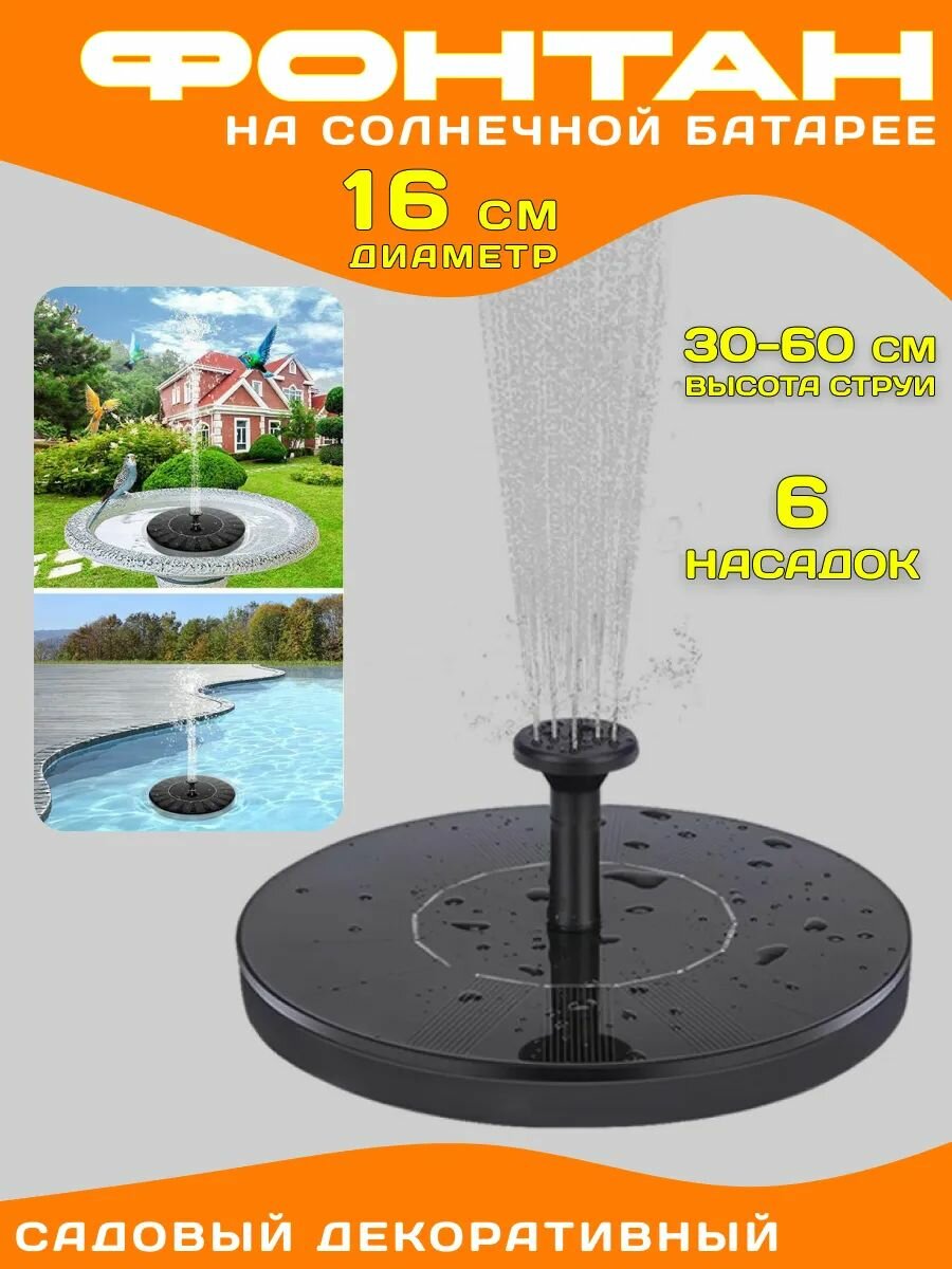 Фонтан декоративный "Black and White" для пруда на солнечной энергии черный белый