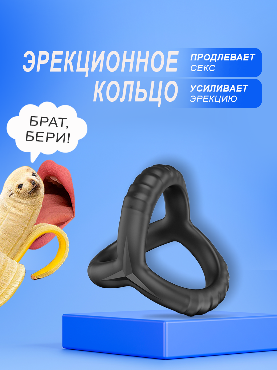 Эрекционное кольцо, Аксессуар для мужчин 18+, насадка на член, секс игрушки для взрослых