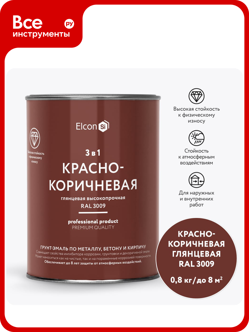 Краска по ржавчине Elcon 3 в 1 глянцевая красно-коричневая RAL 3009 08 кг 00-00750065