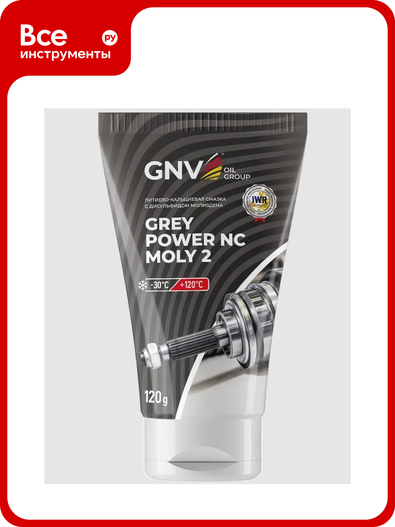 Литиево-кальциевая смазка с дисульфидом молибдена GNV Grey Power NC Moly 2 (тюбик 24x0,120 кг.) GGMPNC31740201924EP120