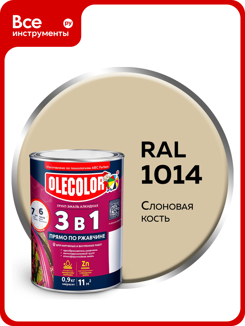 Грунт-эмаль по ржавчине OLECOLOR 3 в 1 слоновая кость RAL 1014 0.9 кг 4300013120