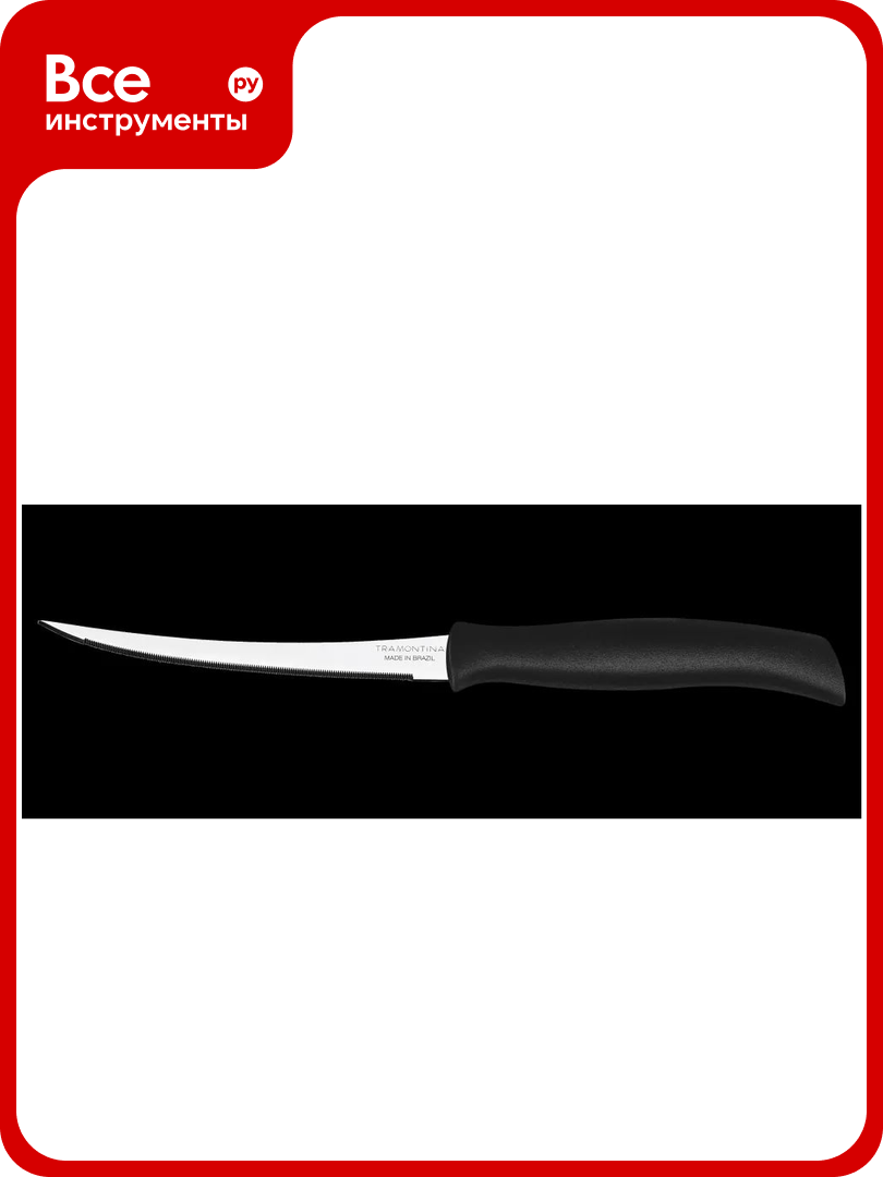 Нож для помидоров цитрусовых Tramontina Athus 12 5 см  черный 23088 905 TR
