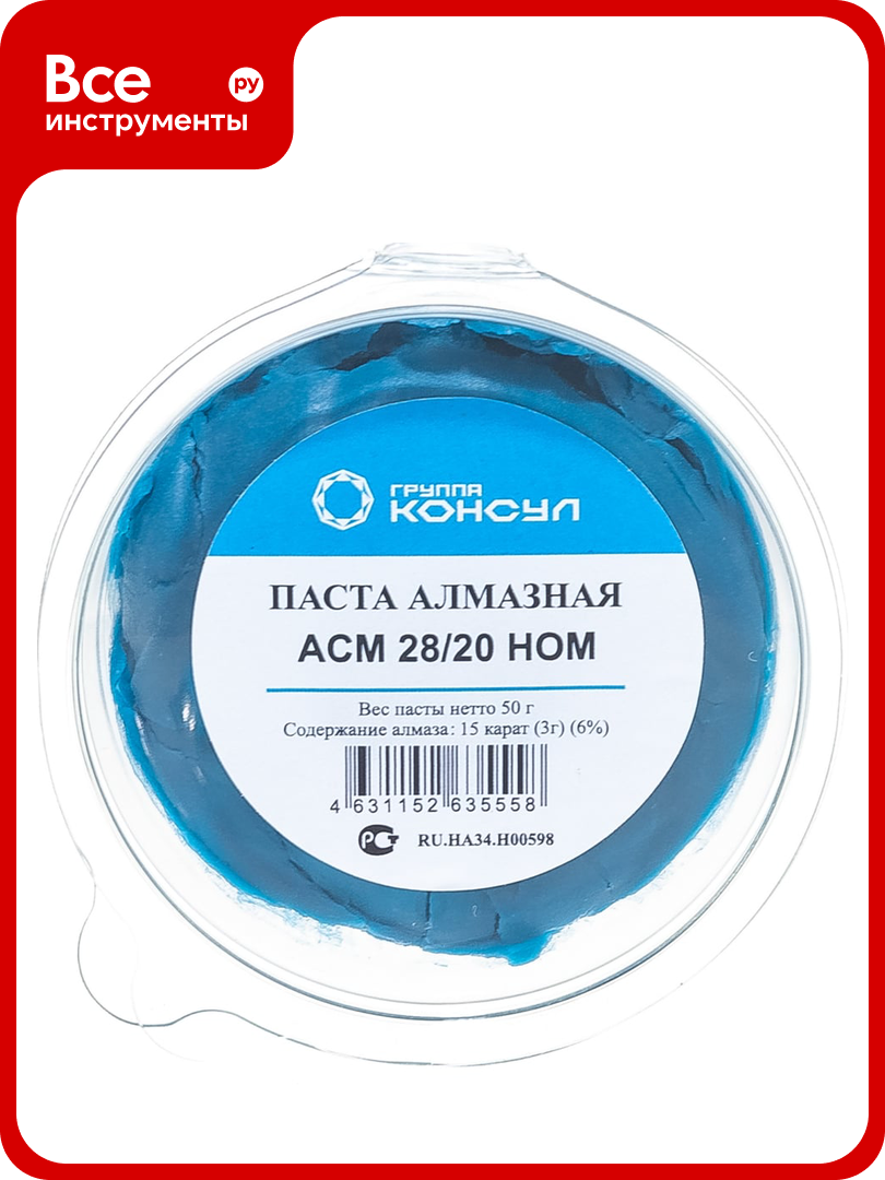 Паста алмазная АСМ 28/20 НОМ Группа Консул 4631152635558