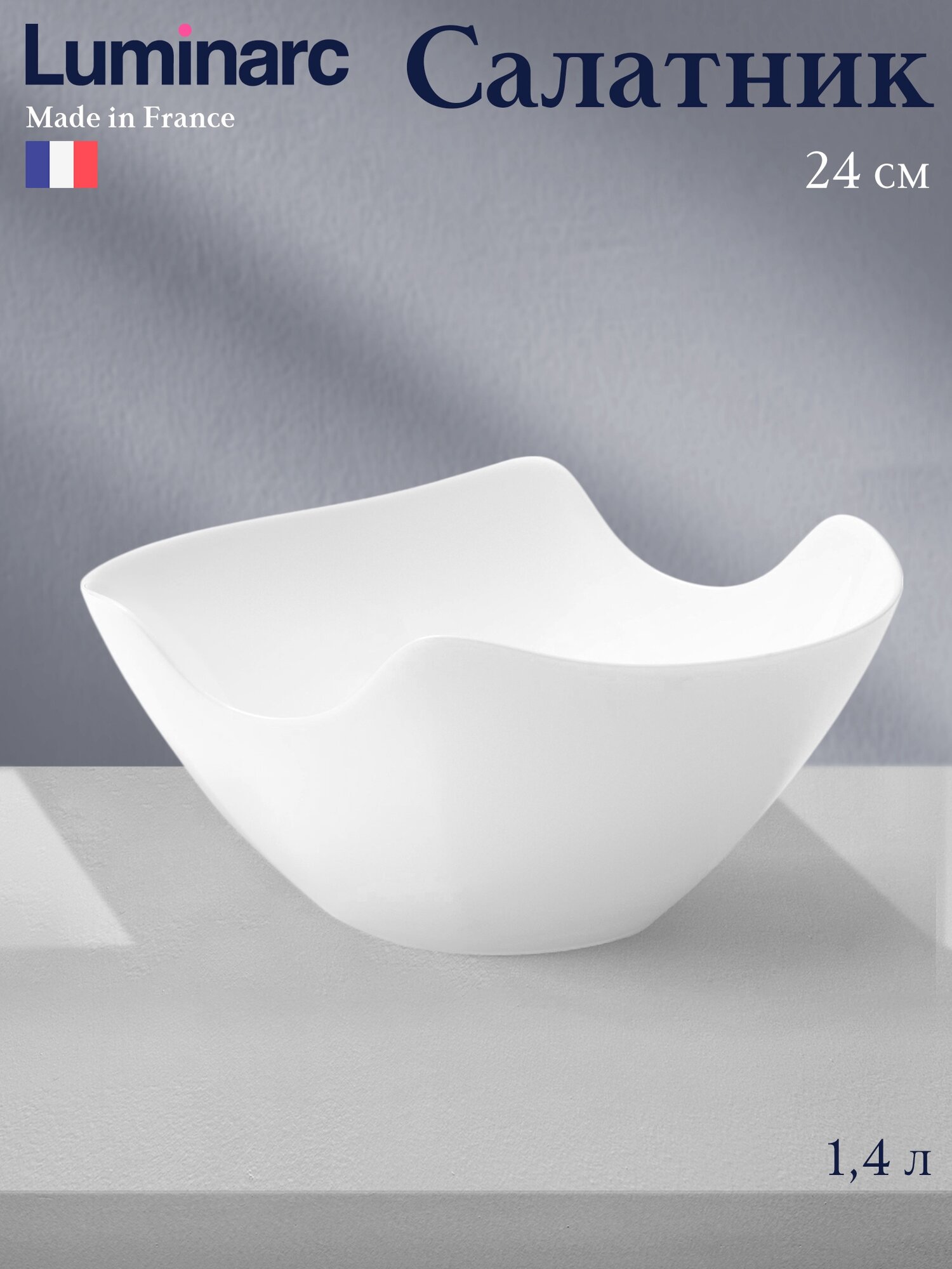 Салатник Luminarc SALENCO 1.4 л d=24 см стеклокерамика белый