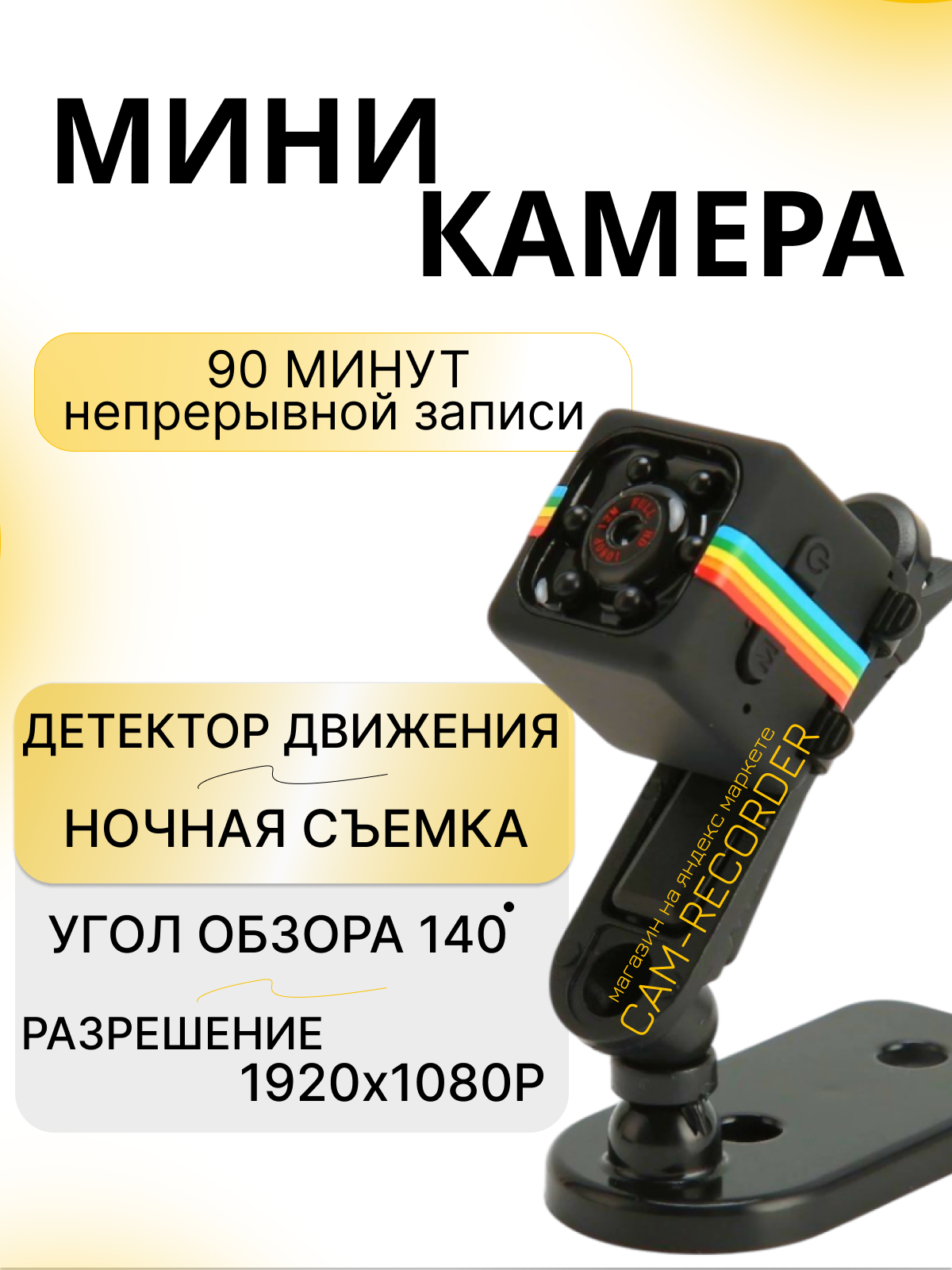 Мини-камера видеонаблюдения, с датчиком движения и ИК-подсветкой SQ11