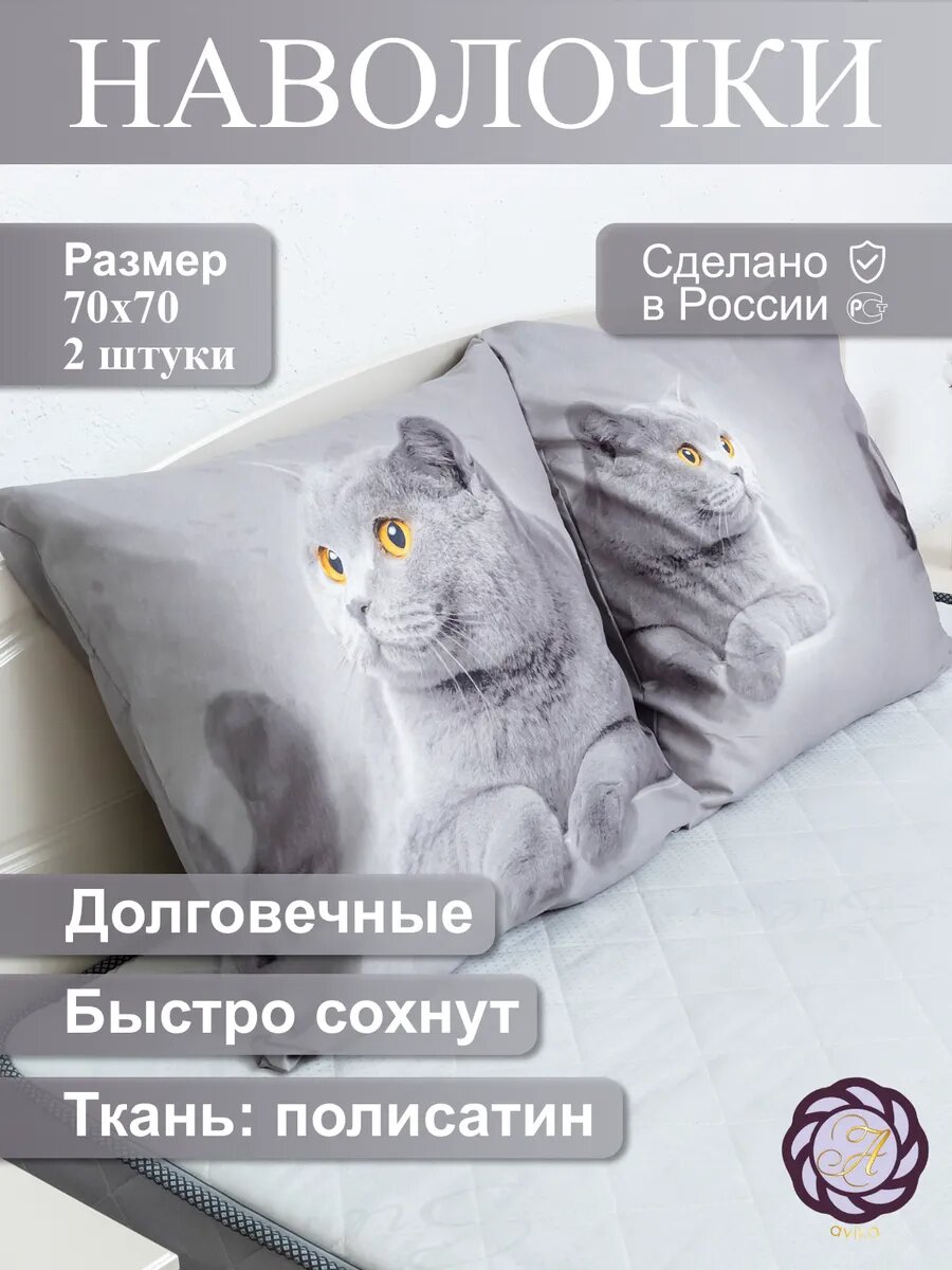 Наволочки от avika, для взрослых, полисатин, 70 x 70 см, с рисунком, 2 шт