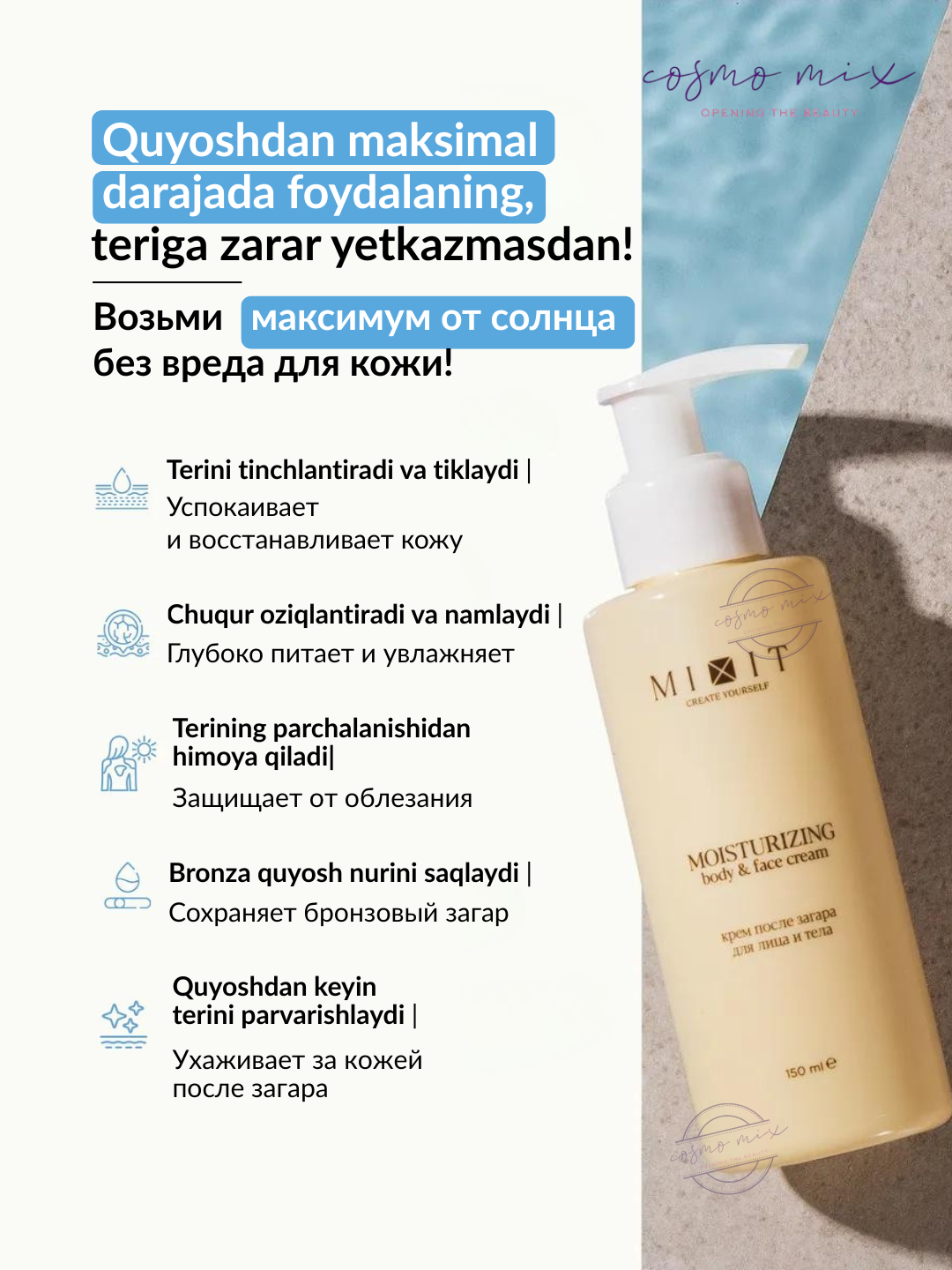 Солнцезащитный увлажняющий крем MIXIT SPF Moisturizing Body & Face Cream, 150 мл — фото 1