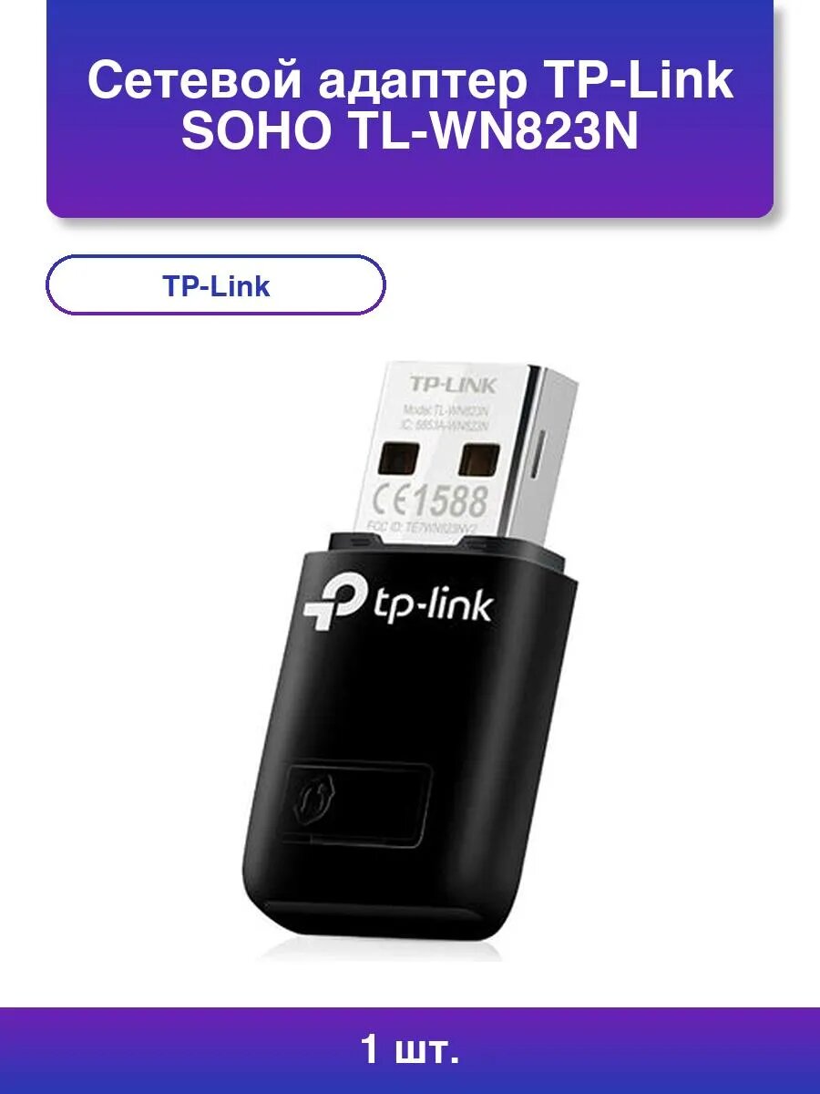 1шт. Сетевой адаптер Soho Tl-wn823n Беспроводной Usb мини