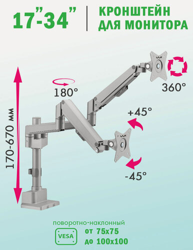 Изображение товара Кронштейн для двух мониторов настольный, 17-34", 2*9 кг - VLK TRENTO-95