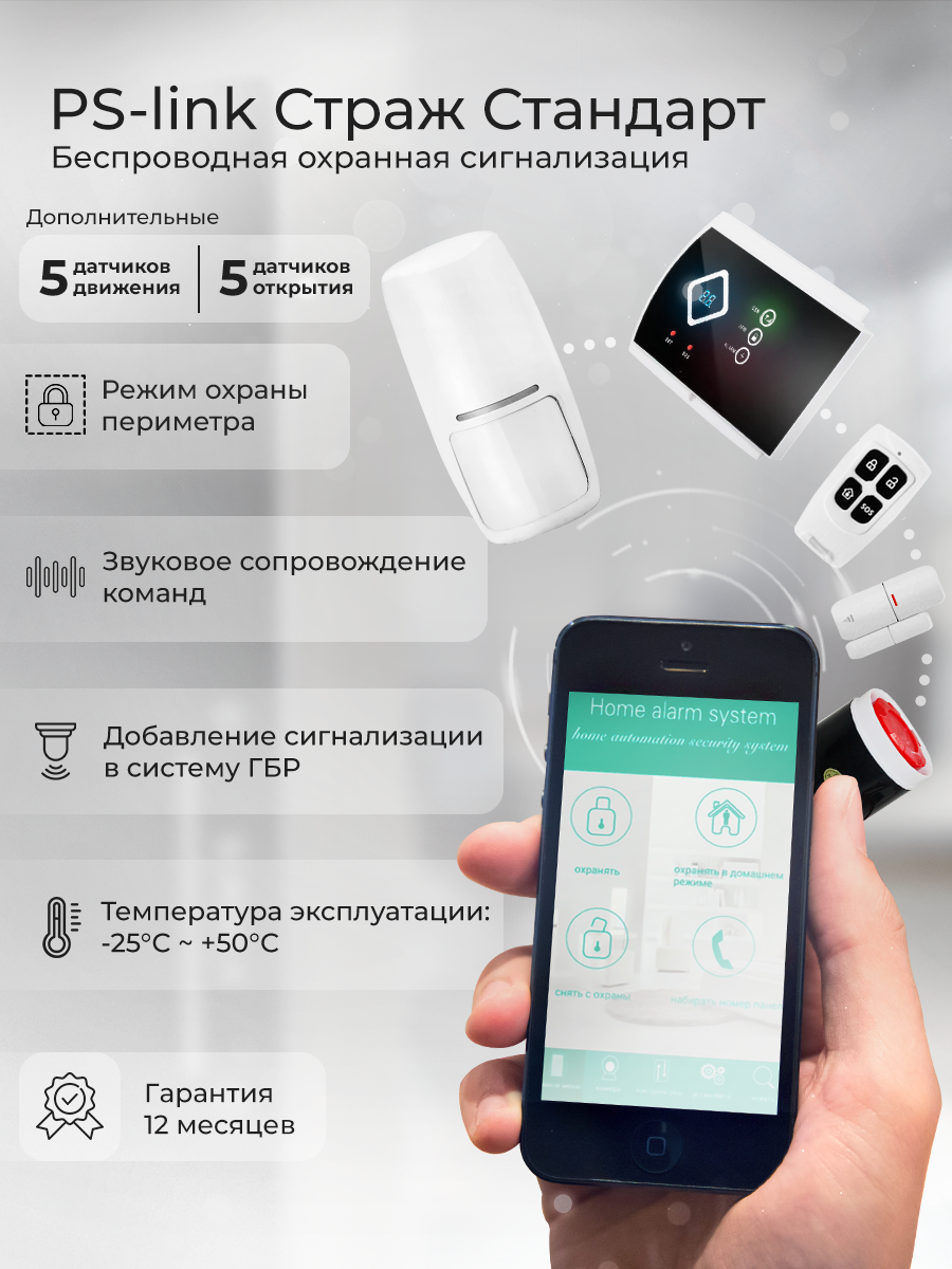 Комплект охранной GSM сигнализации Ps-Link G10A-10 для дома дачи офиса 5 датчиков движения 5 датчиков открытия