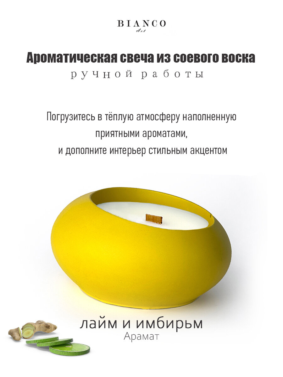 Свеча ароматическая Bianco Art Арома лайм и имбирьм  150 мл гипсовый подсвечник ручная работа