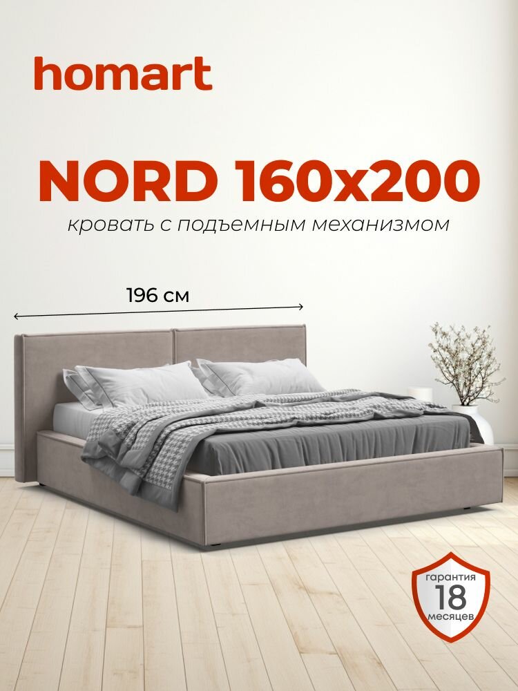 Двуспальная кровать Nord с подъемным механизмом, велюр Monolit латте, 196x224x95 см