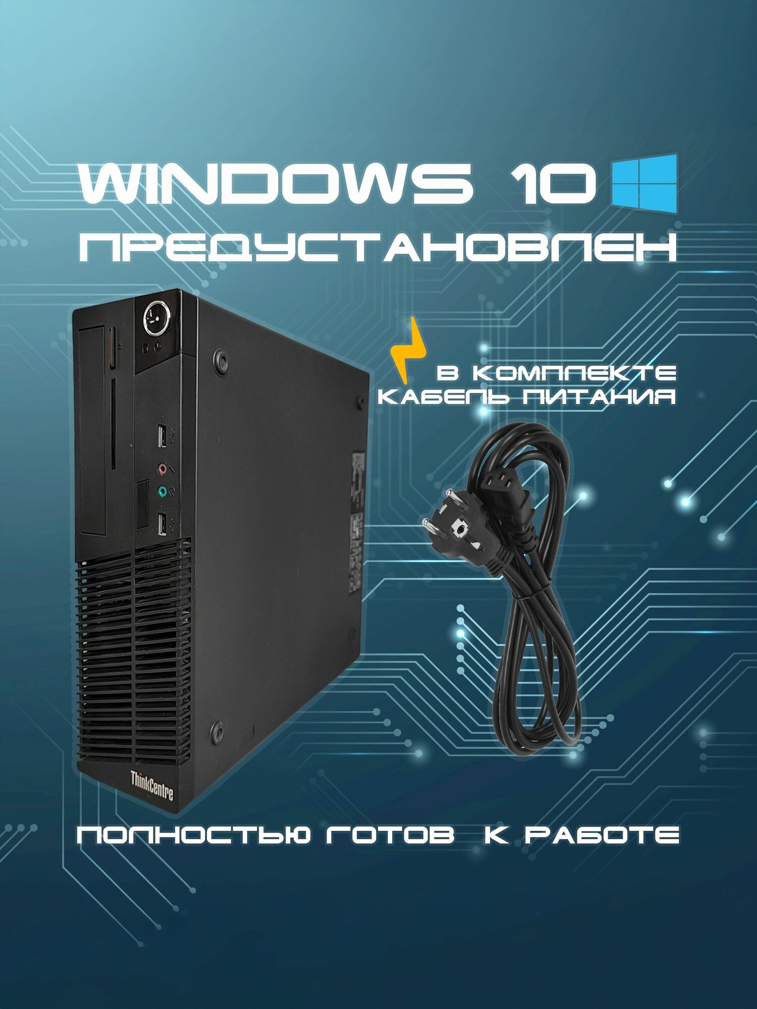 Lenovo Системный блок ThinkCentre M79 SFF (AMD A8-8650 (3.2 ГГц), RAM 16 ГБ, SSD 480 ГБ, AMD Radeon R7, Windows), черный — фото 1