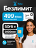 SIM-карта Yota с тарифом 50 ГБ + 2000 минут в сетях 3G и 4G за 49...