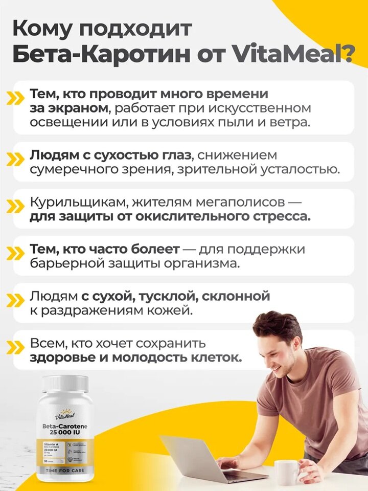 Изображение Бета каротин 25000 ME витамины для зрения Beta-Carotene 90 таблеток