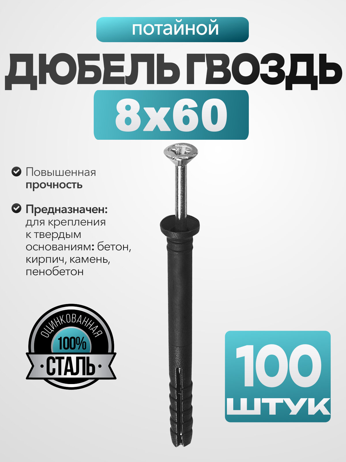 Дюбель-гвоздь 