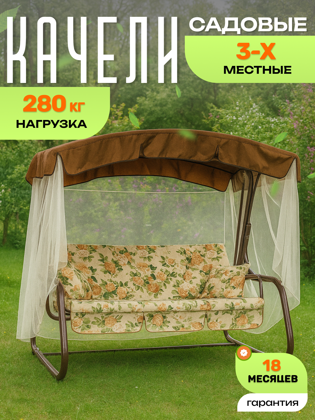Садовые качели Olsa (Ольса) Турин c825 236х138х181 см с москитной сеткой до 280 кг раскладываются в кровать