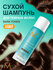 Moroccanoil сухой шампунь Dark Tones