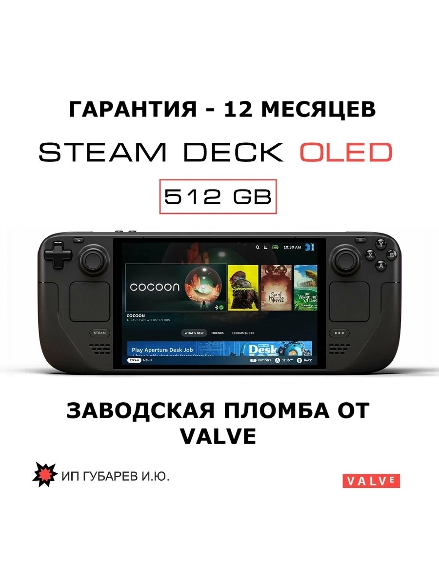 Консоль Valve Steam Deck, OLED, портативная, 7,4", 512 Гб, 90Гц, Bluetooth, Wi-Fi