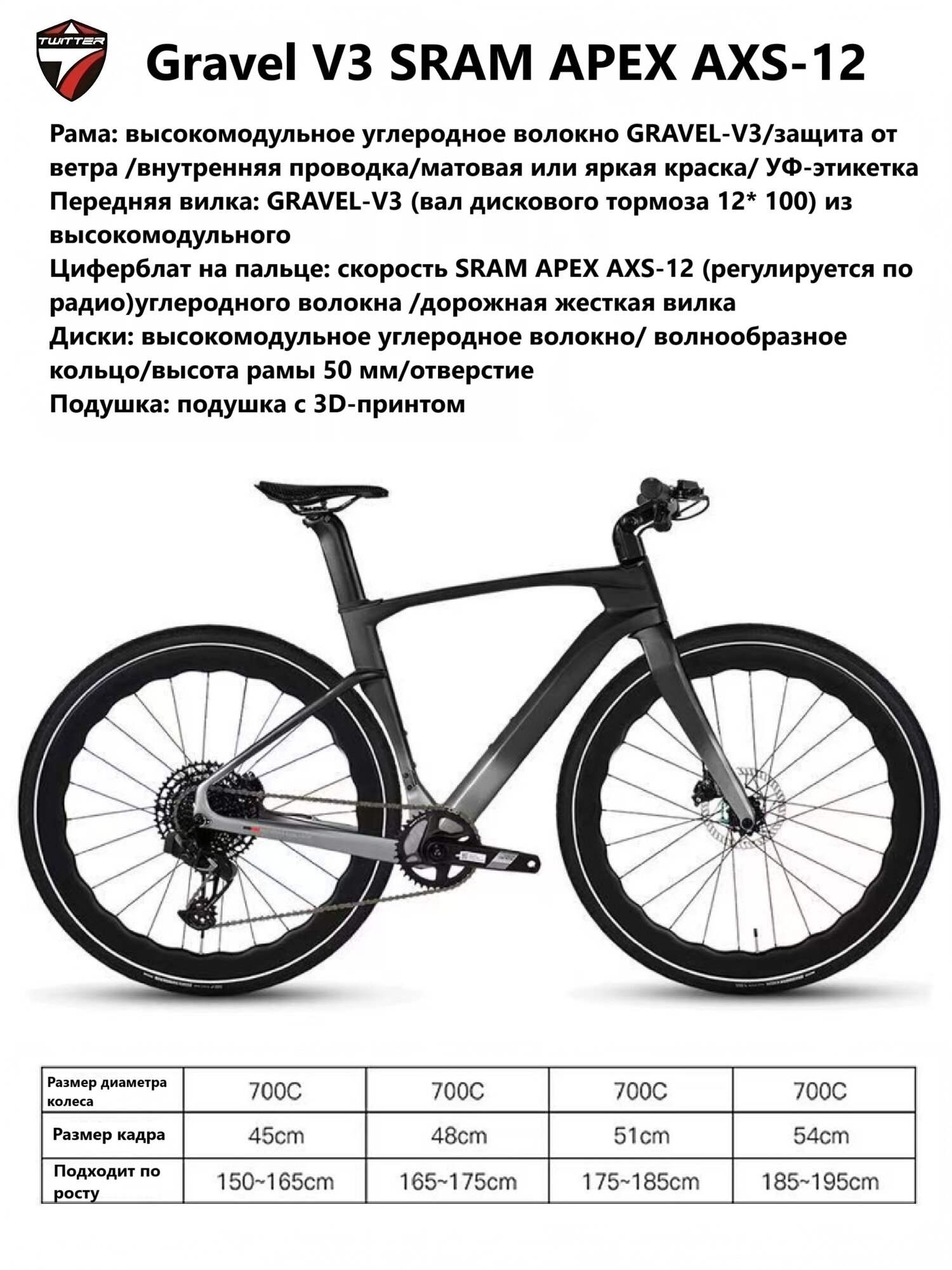 Велосипед Twitter Gravel-V3, карбоновая рама, гравийный, 29", SRAM APEX AXS-12, откидывающийся на 90° подъемный руль