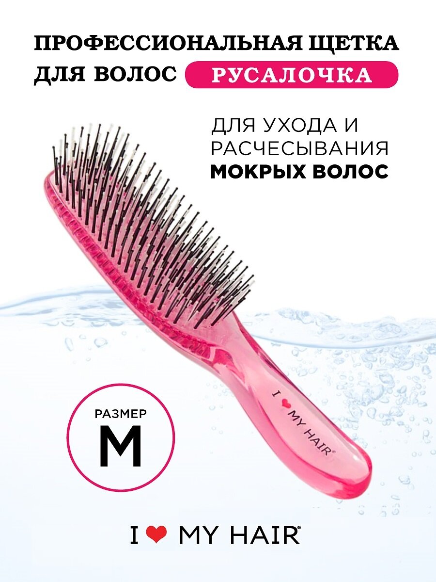 Расческа для влажных волос русалочка розовая прозрачная, размер M, I LOVE MY HAIR