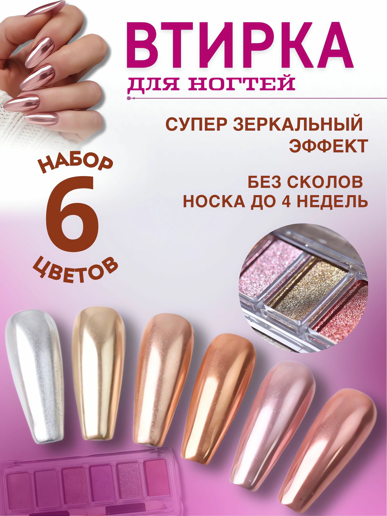 Втирка для ногтей золото серебро зеркальная металлик