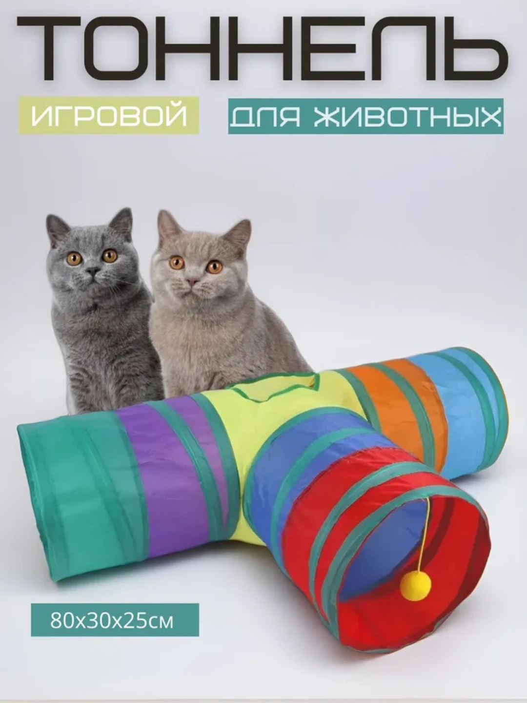 Тоннель для кошек игрушка для животных труба туннель нора, интерактивная игрушка для кошек