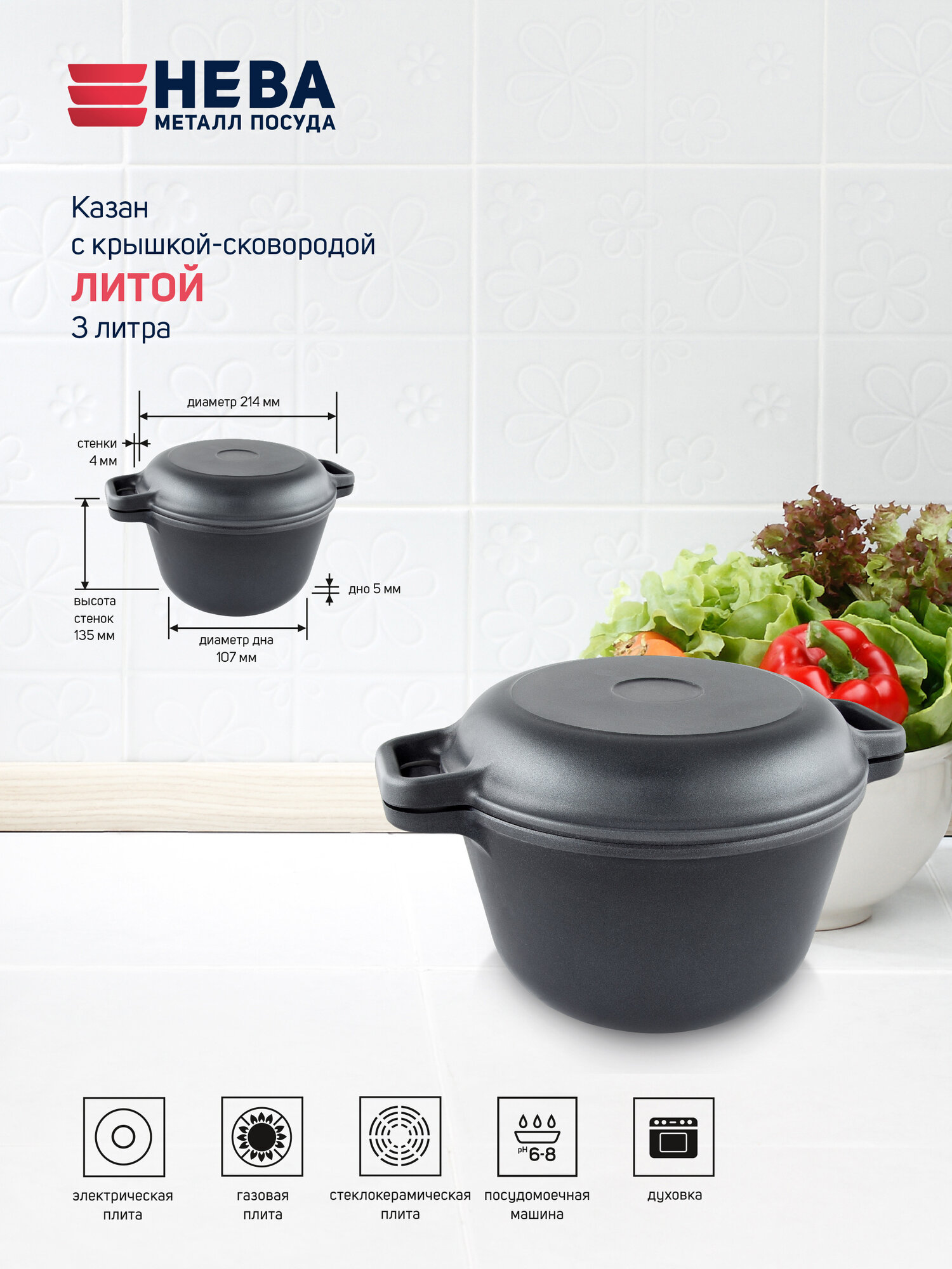 Кастрюля казан 3 с крышкой сковородой