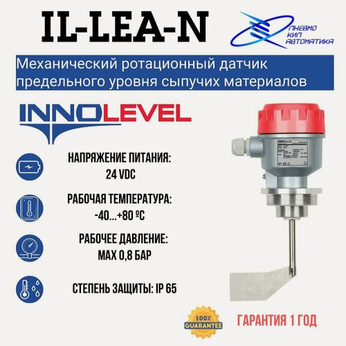 Изображение товара IL-LEA-N Механический ротационный датчик предельного уровня сыпучих материалов 24VDC INNOLEVEL