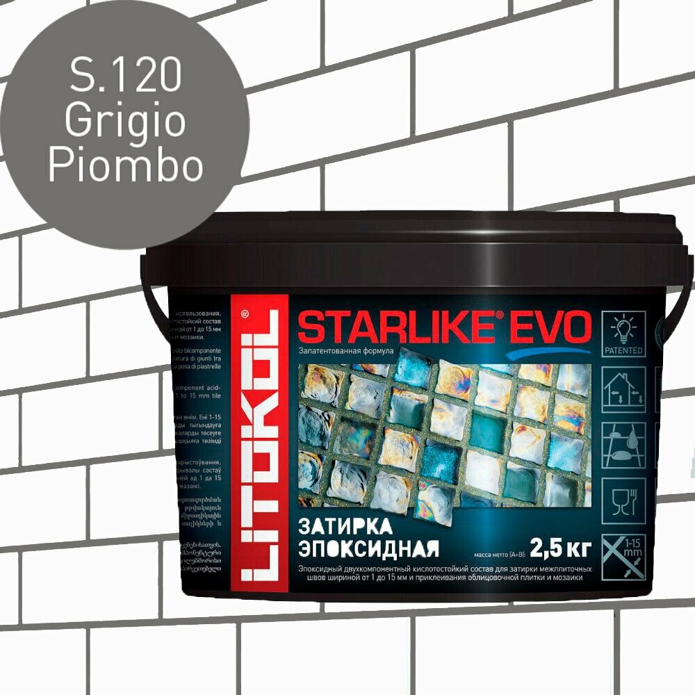 Затирка для плитки эпоксидная LITOKOL STARLIKE EVO (старлайк ЭВО) S.120 GRIGIO PIOMBO 25кг