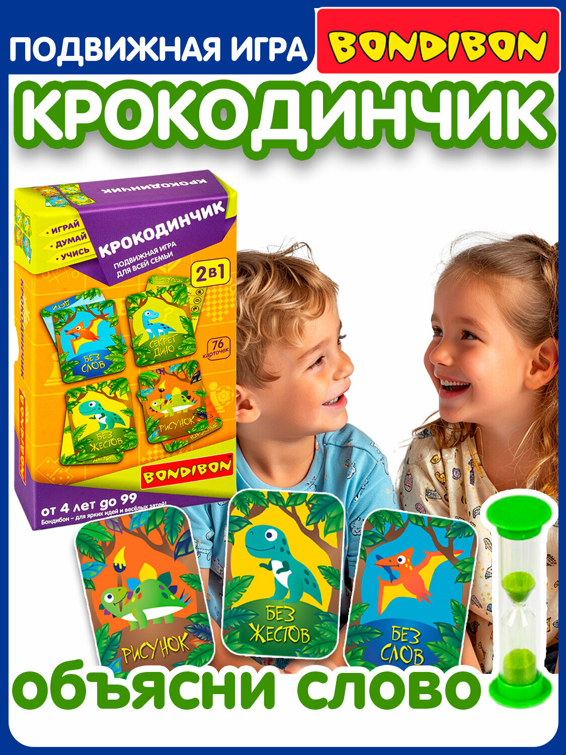 Развлекательная настольная игра на объяснение и угадывание слов крокодинчик 2в1 Bondibon активные игры для двоих, для компании, для всей семьи, ассоциации для взрослых и детей