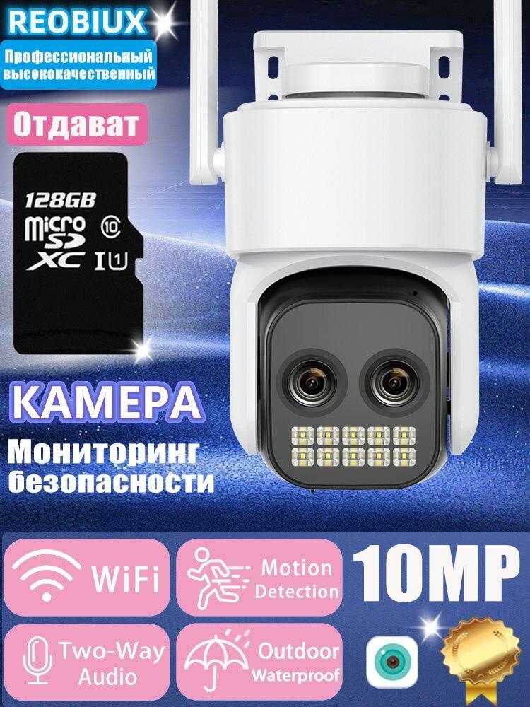 Камера видеонаблюдения с Wi-Fi, 10-кратным зумом, автоматическим слежением, ночным видением, картой памяти на 128 ГБ