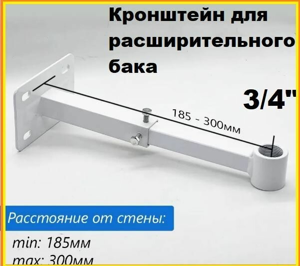 Крепление для расширительного бака 3/4