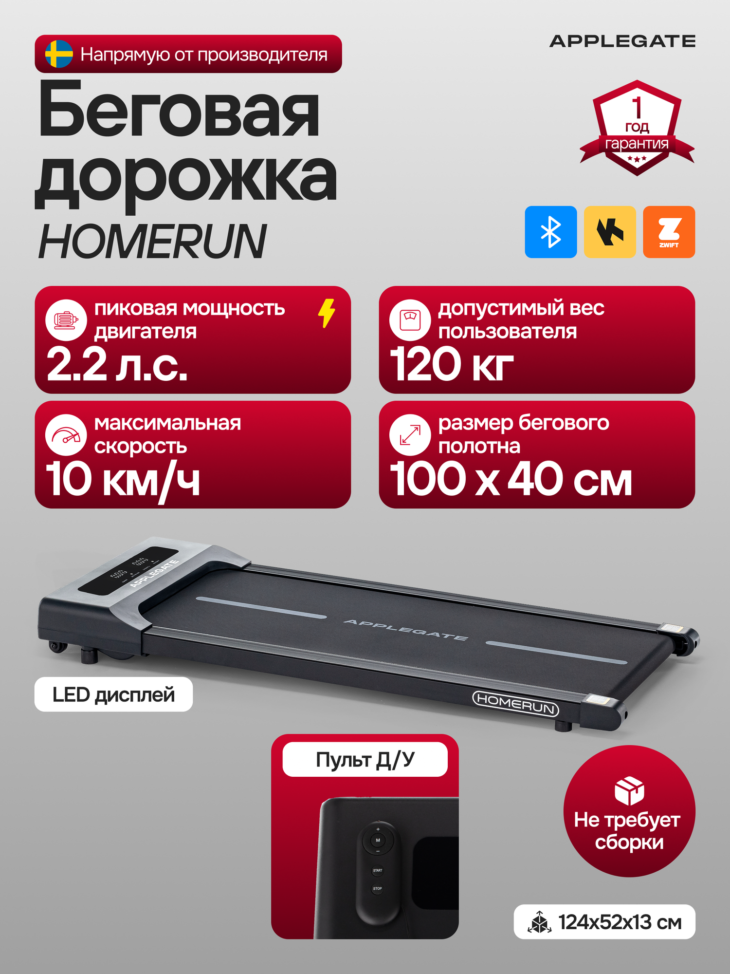 Беговая дорожка электрическая для дома APPLEGATE HOMERUN до 120кг