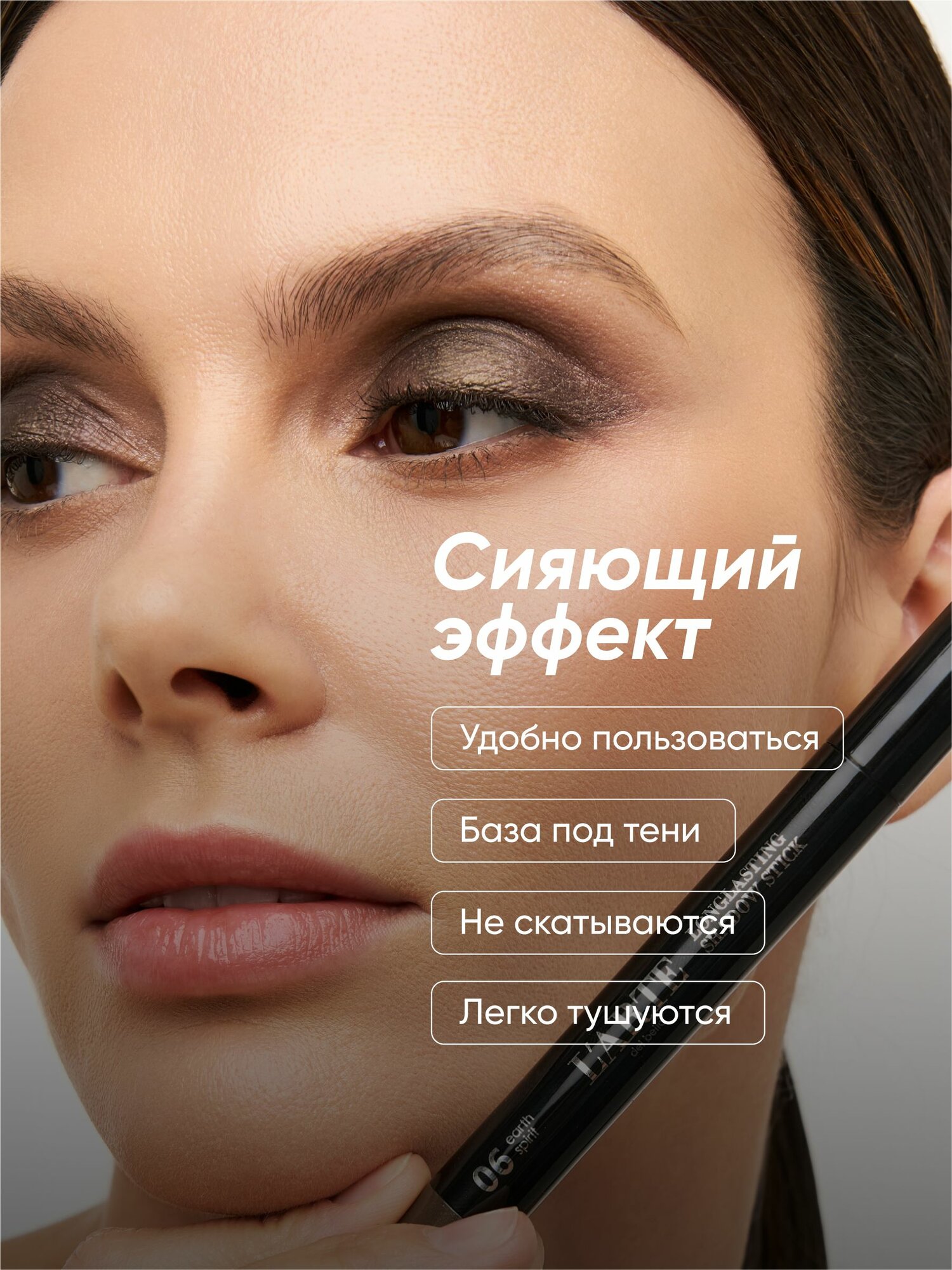 Тени в стике Longlasting Shadow Stick, 06 earth spirit (дух земли) — фото 1