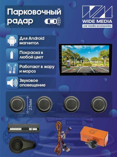 Изображение товара Парковочный радар Wide Media APS-114GR (в задний бамп, для ГУ Android, 4 дат. врез, серый)