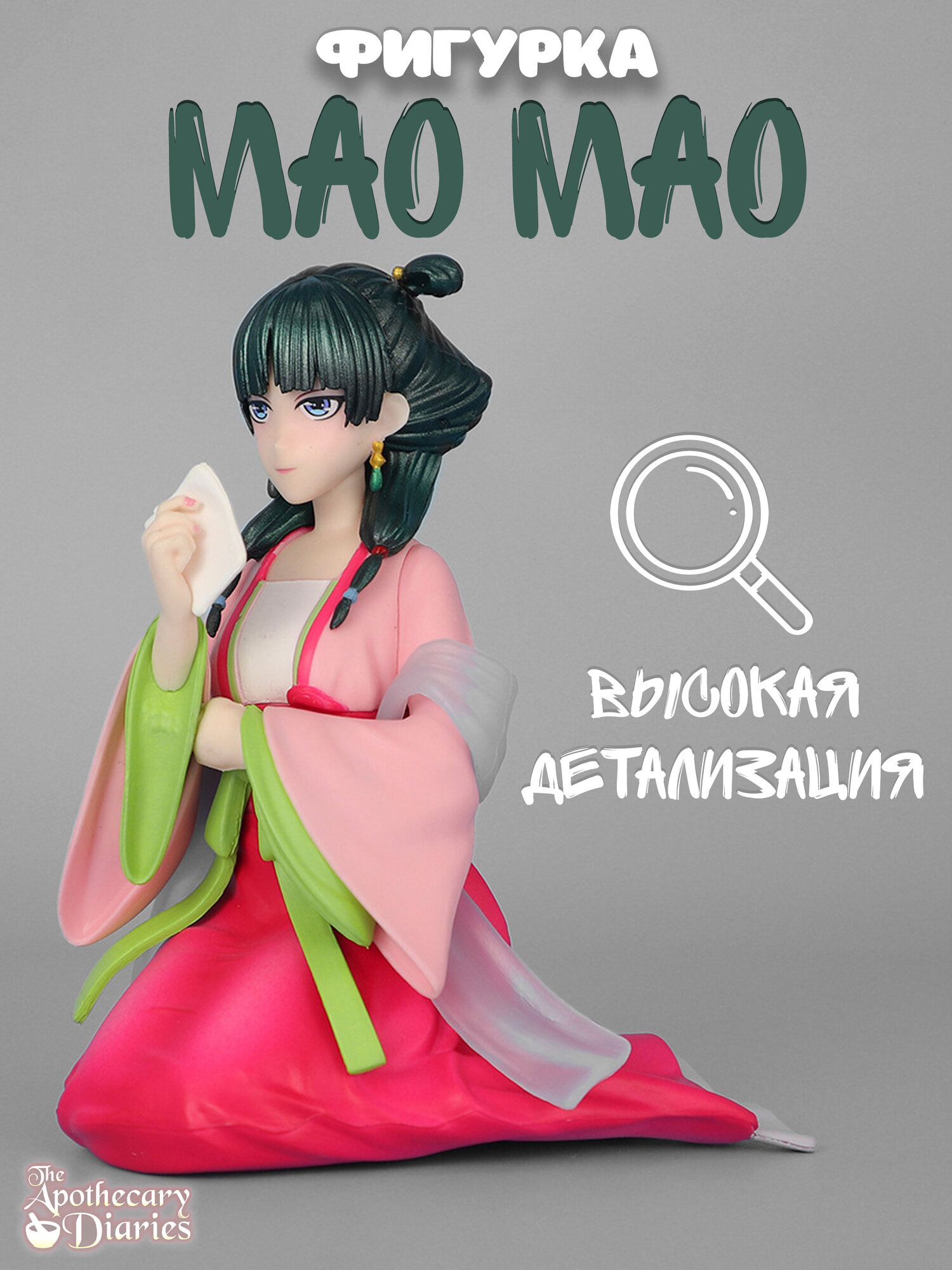 Фигурка Маомао Монолог фармацевта 13 см — фото 1