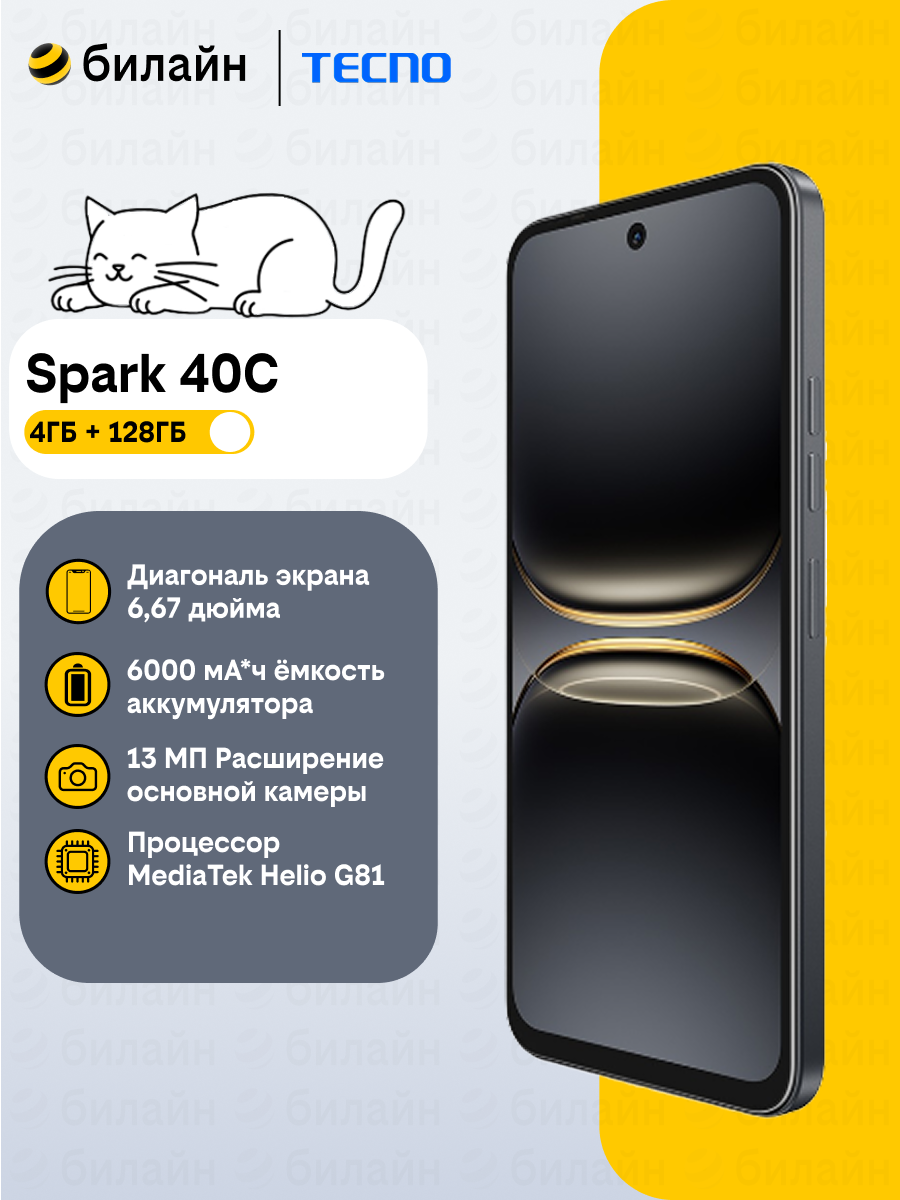 Смартфон TECNO Spark 40C 4/128GB «Чернильный чёрный», NFC, 2 Nano sim