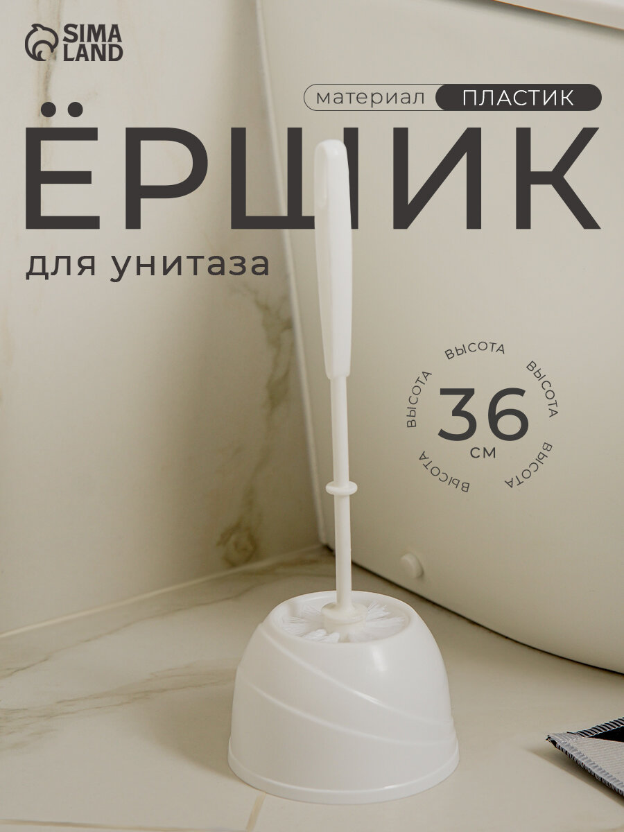 Ёршик для унитаза с подставкой BEROSSI Aqua 13×13×36 см белый