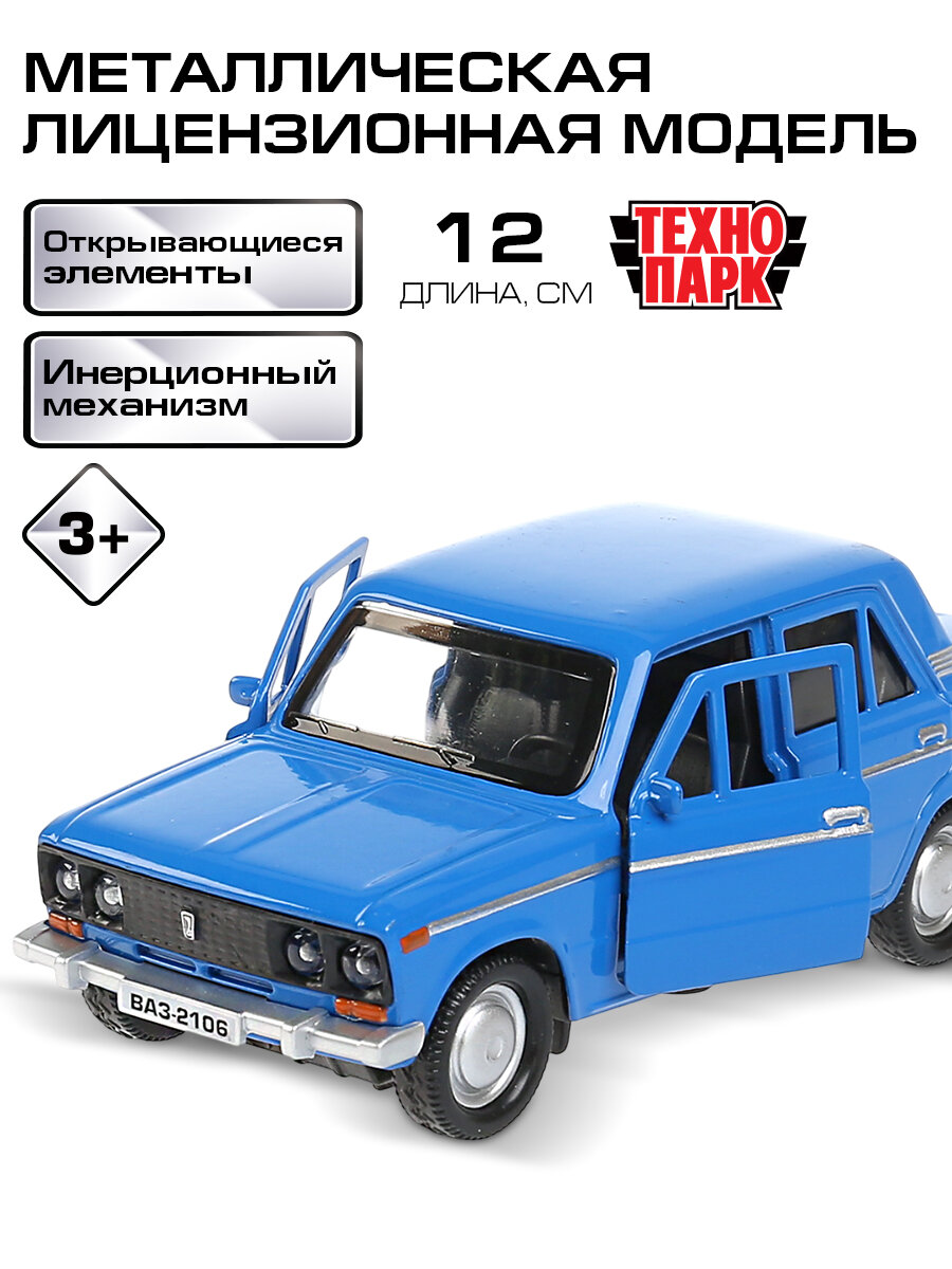 Машинки для мальчиков ВАЗ-2106 Жигули Технопарк детская металлическая модель коллекционная инерционная с открывающимися дверьми 12 см