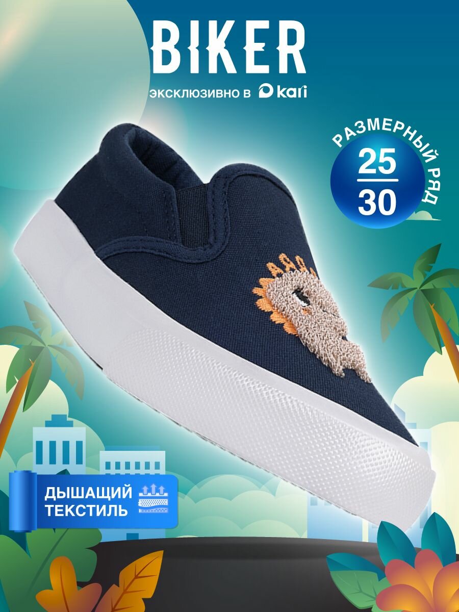 Кеды Biker Слипоны текстильные дышащие для мальчиков размер 27 темно-синий