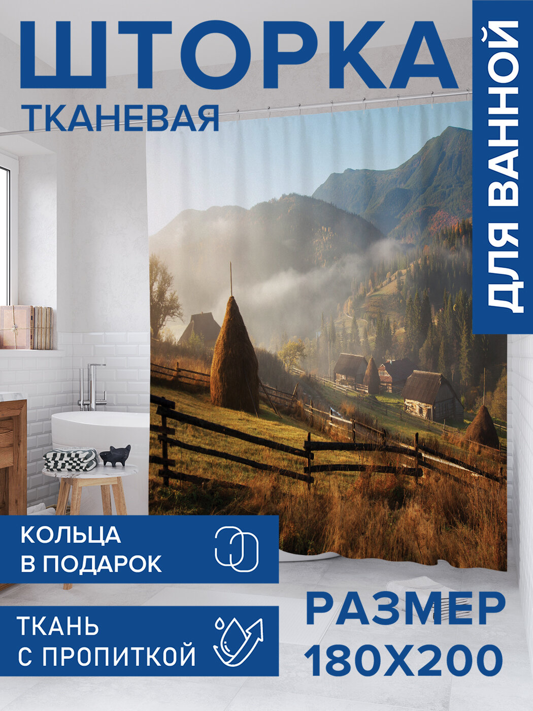 Штора в ванную тканевая с водоотталкивающей пропиткой / занавеска в душевую с рисунком 
