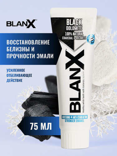 Изображение товара Зубная паста BlanX Black Dolomite whitening / для удаления пятен и укрепления эмали, 75 мл