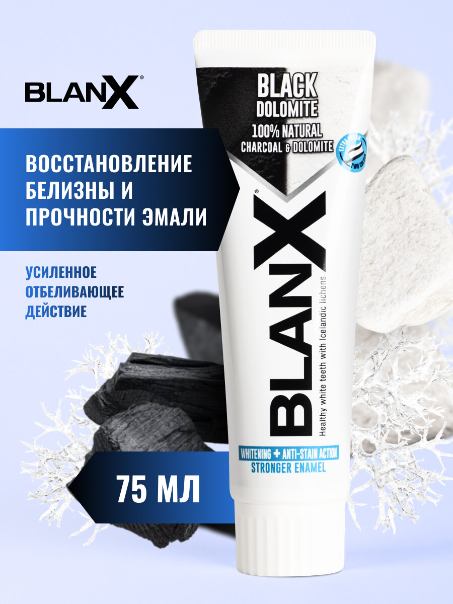 Зубная паста BlanX Black Dolomite whitening / для удаления пятен и укрепления эмали, 75 мл